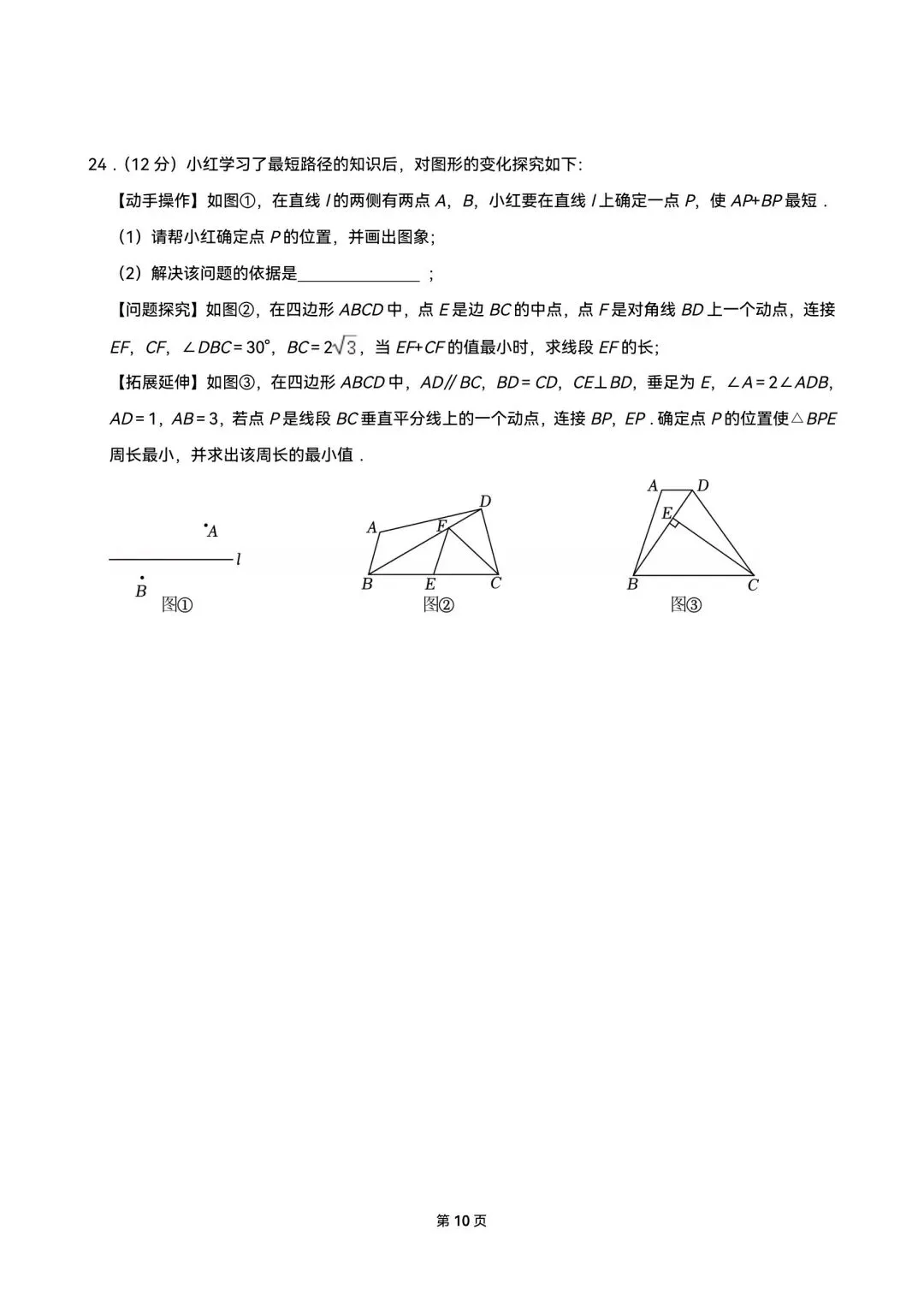 2026年贵州中考数学试卷及答案-第10张图片-四季读书网