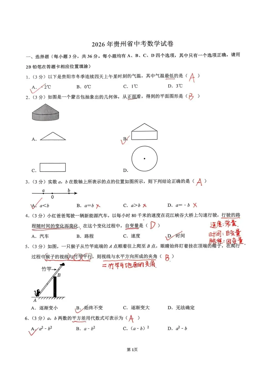 2026年贵州中考数学试卷及答案-第12张图片-四季读书网