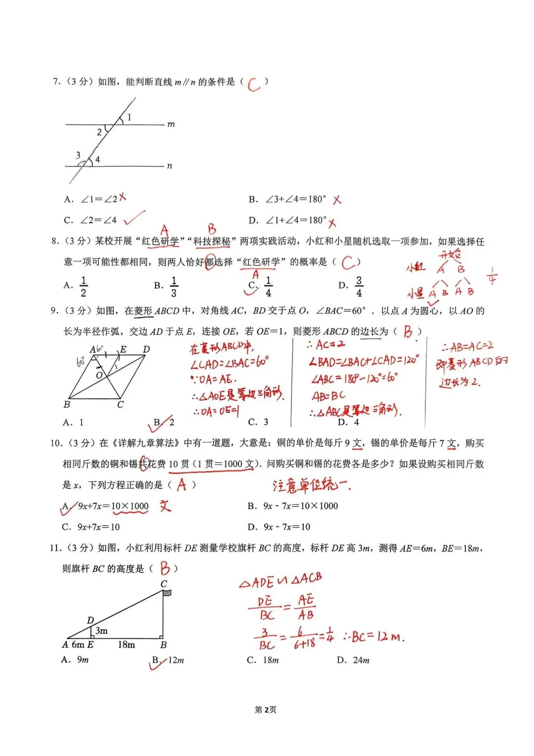 2026年贵州中考数学试卷及答案-第13张图片-四季读书网