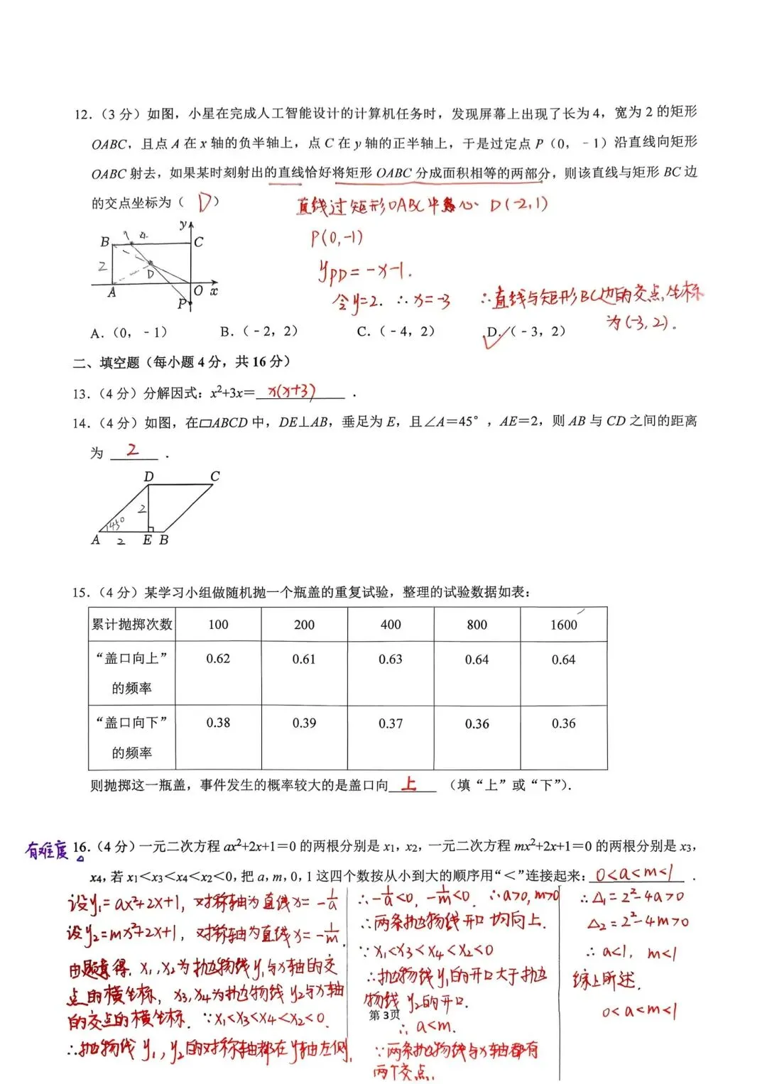 2026年贵州中考数学试卷及答案-第14张图片-四季读书网