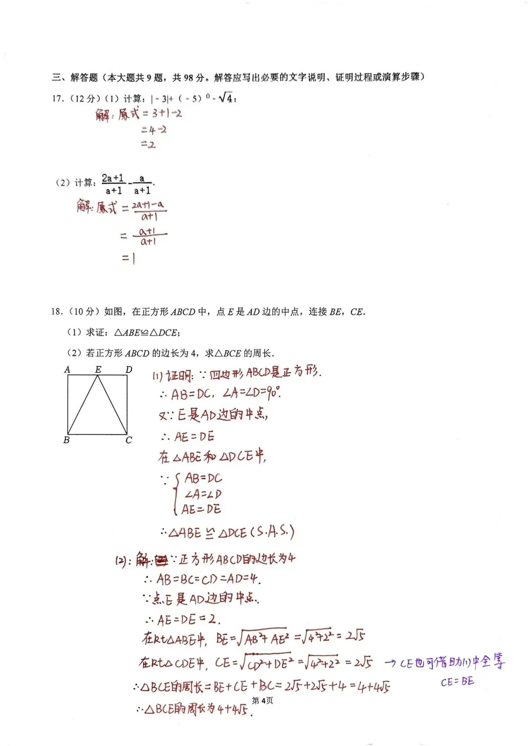 2026年贵州中考数学试卷及答案-第15张图片-四季读书网