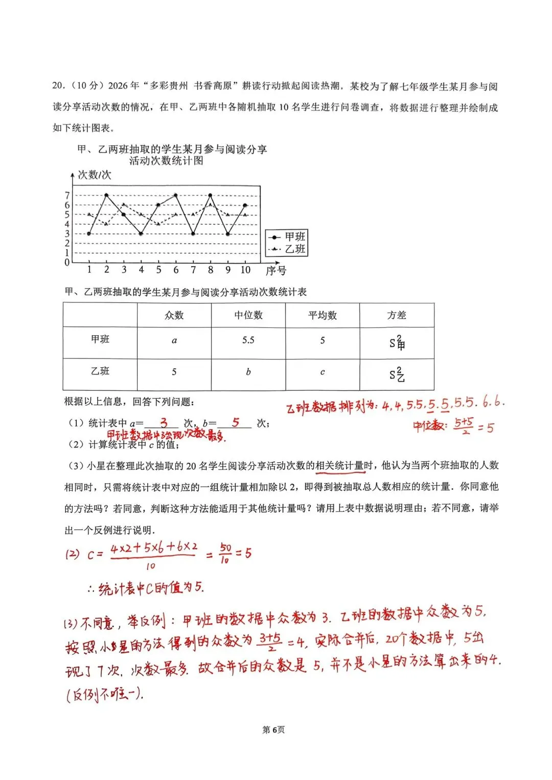 2026年贵州中考数学试卷及答案-第17张图片-四季读书网