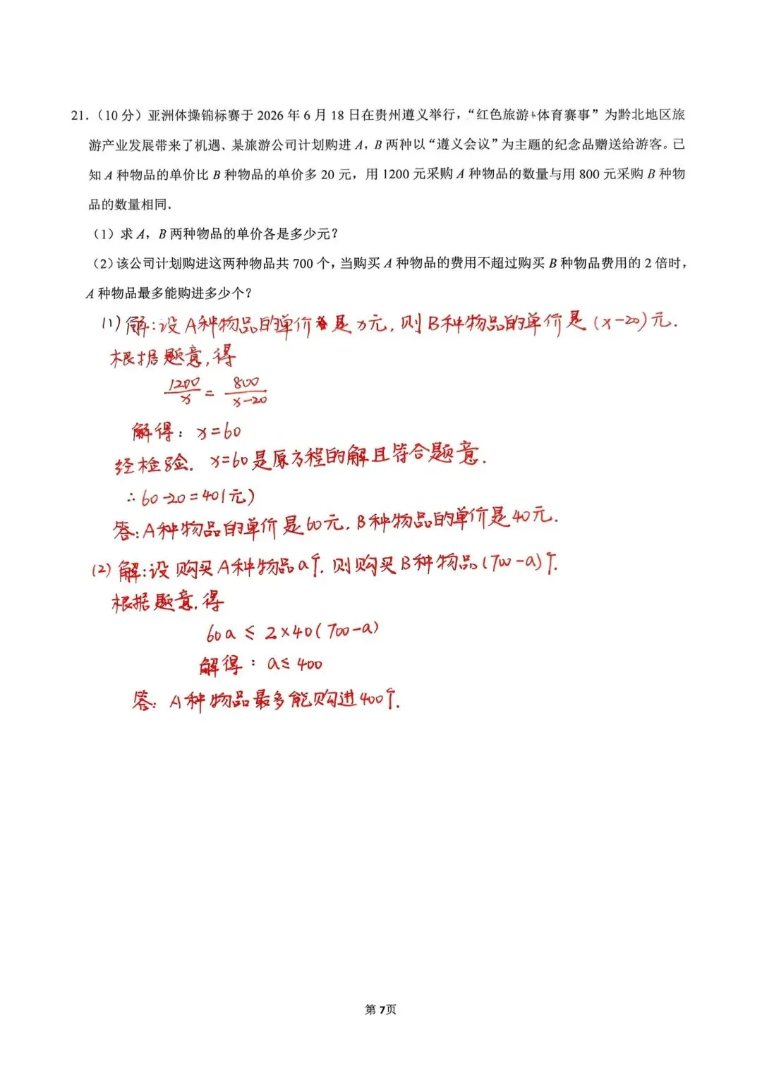 2026年贵州中考数学试卷及答案-第18张图片-四季读书网
