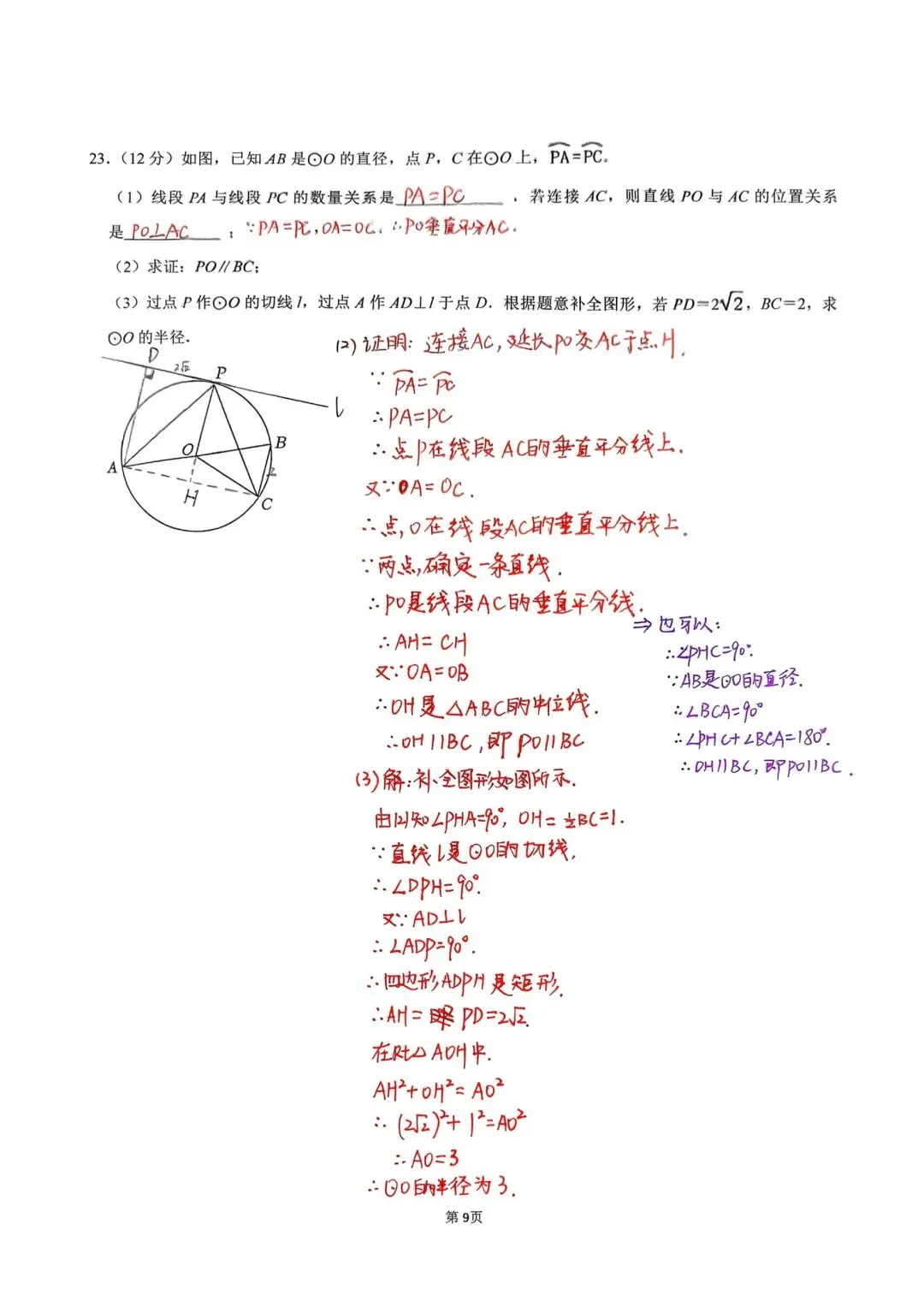 2026年贵州中考数学试卷及答案-第20张图片-四季读书网