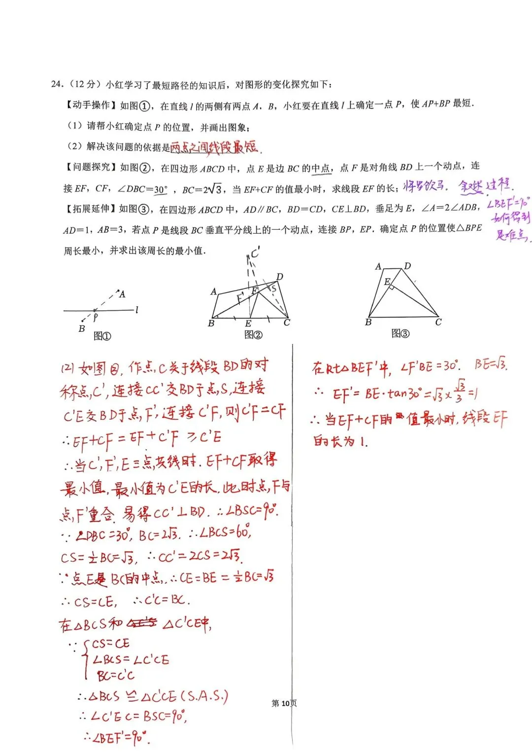 2026年贵州中考数学试卷及答案-第21张图片-四季读书网