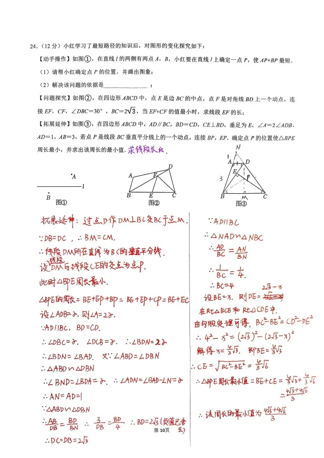 2026年贵州中考数学试卷及答案-第22张图片-四季读书网