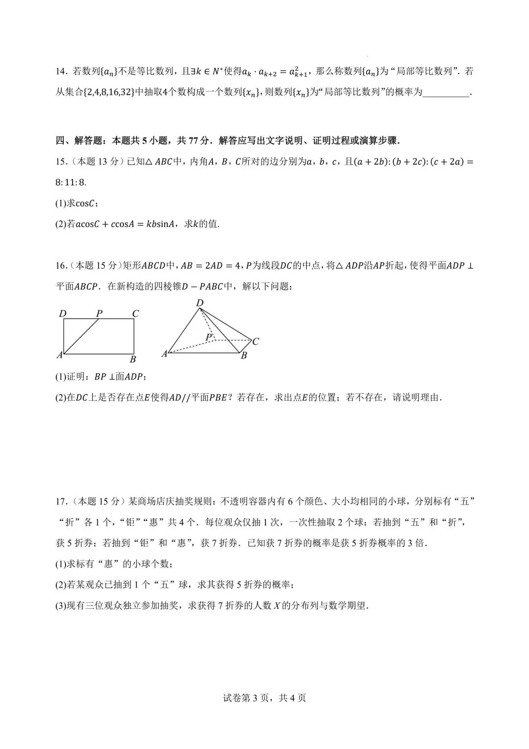 2027广州高三开学考数学试卷+答案解析(可打印)-第3张图片-四季读书网