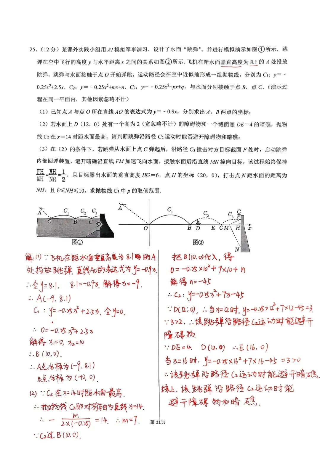 2026年贵州中考数学试卷及答案-第23张图片-四季读书网