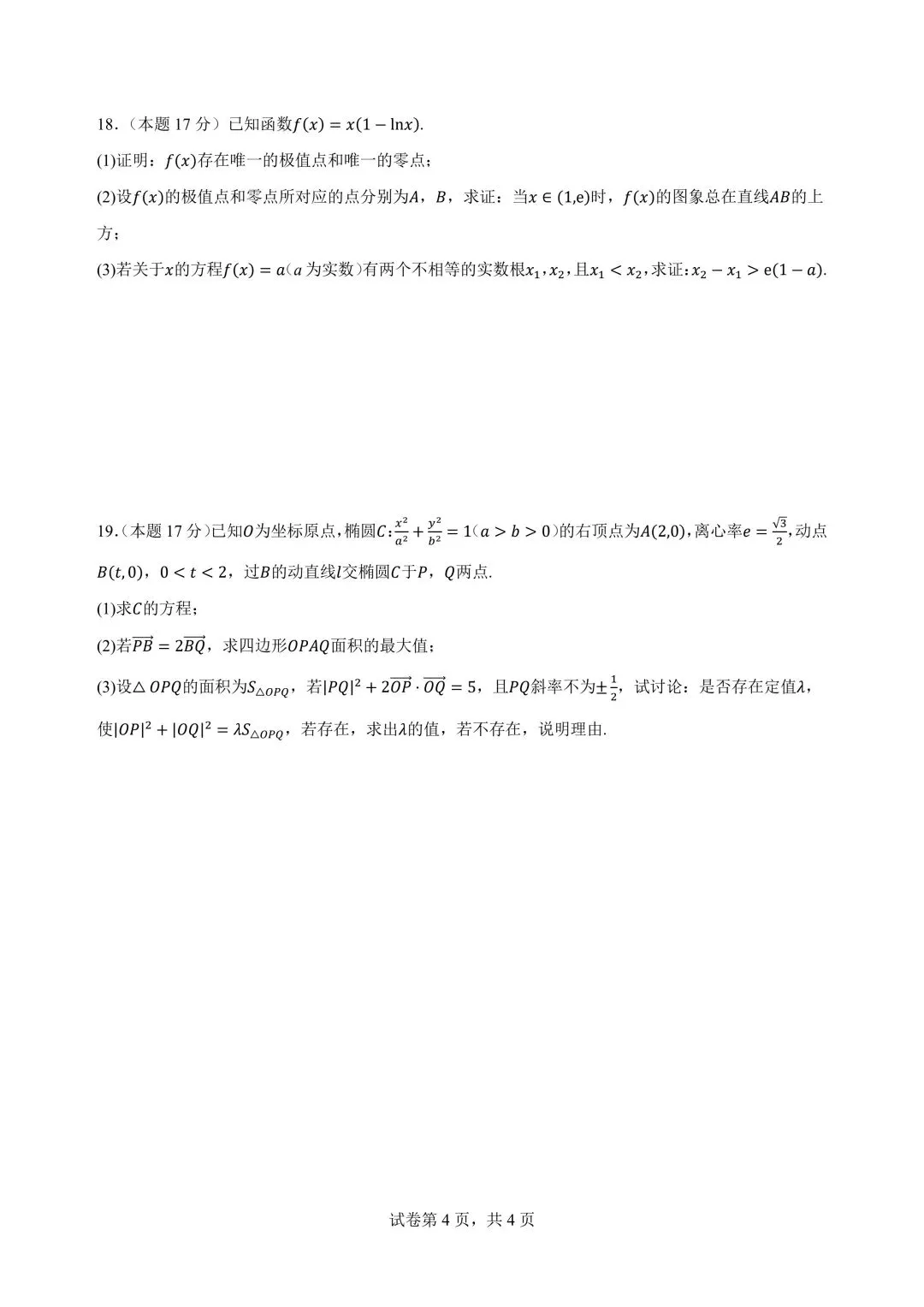 2027广州高三开学考数学试卷+答案解析(可打印)-第4张图片-四季读书网