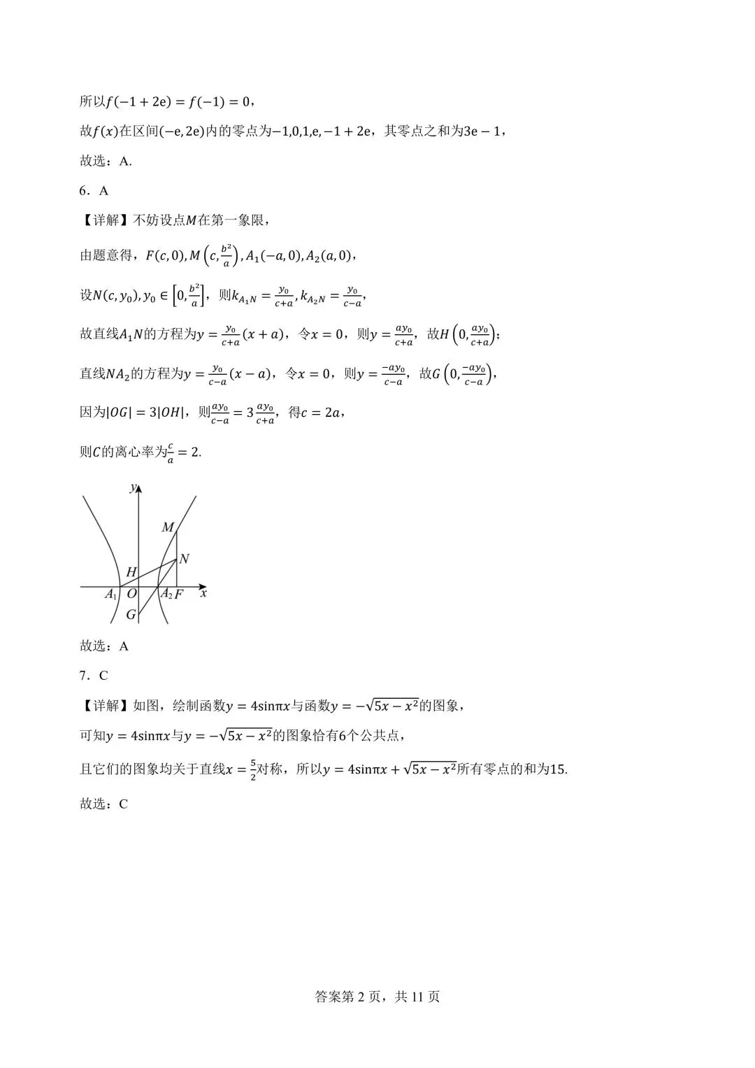 2027广州高三开学考数学试卷+答案解析(可打印)-第6张图片-四季读书网