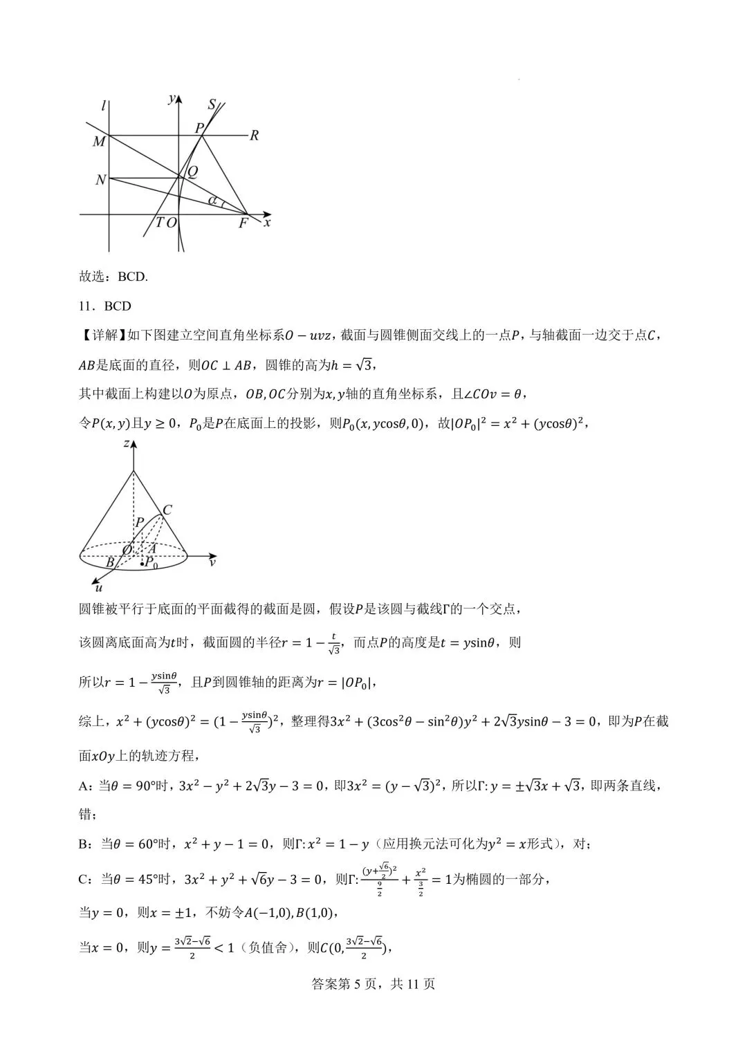 2027广州高三开学考数学试卷+答案解析(可打印)-第9张图片-四季读书网