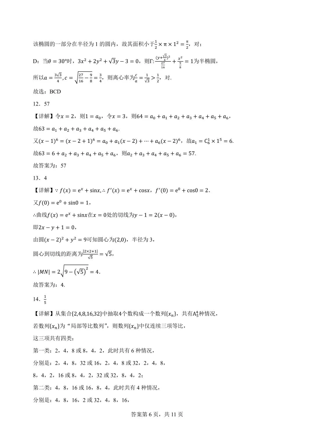 2027广州高三开学考数学试卷+答案解析(可打印)-第10张图片-四季读书网