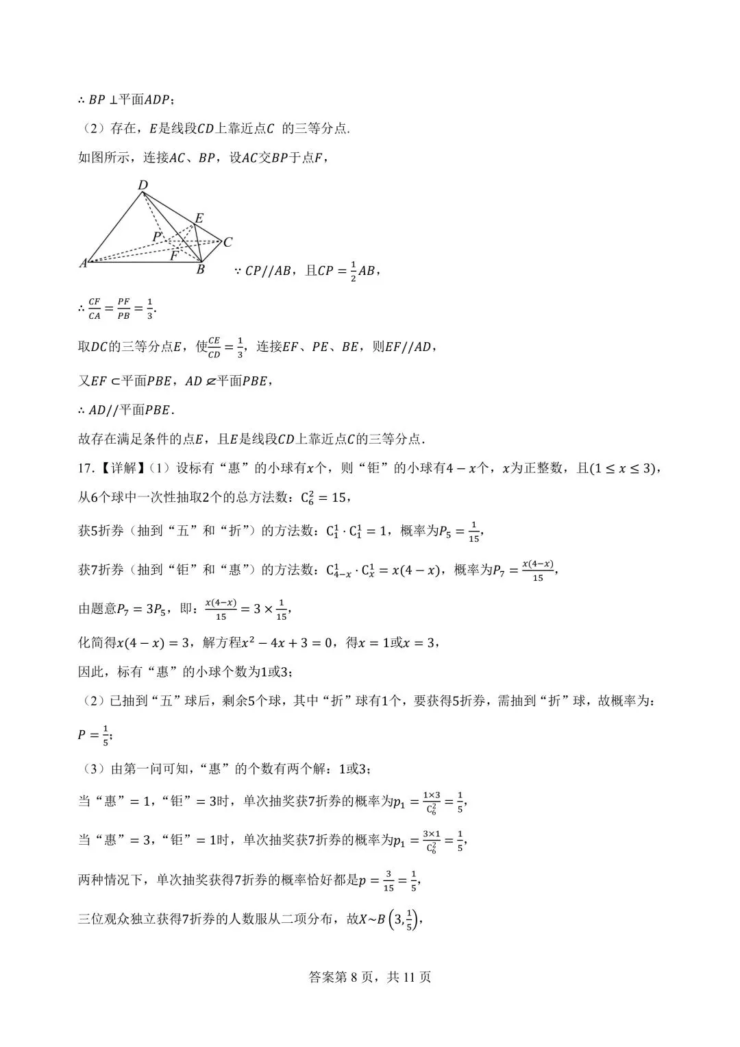 2027广州高三开学考数学试卷+答案解析(可打印)-第12张图片-四季读书网