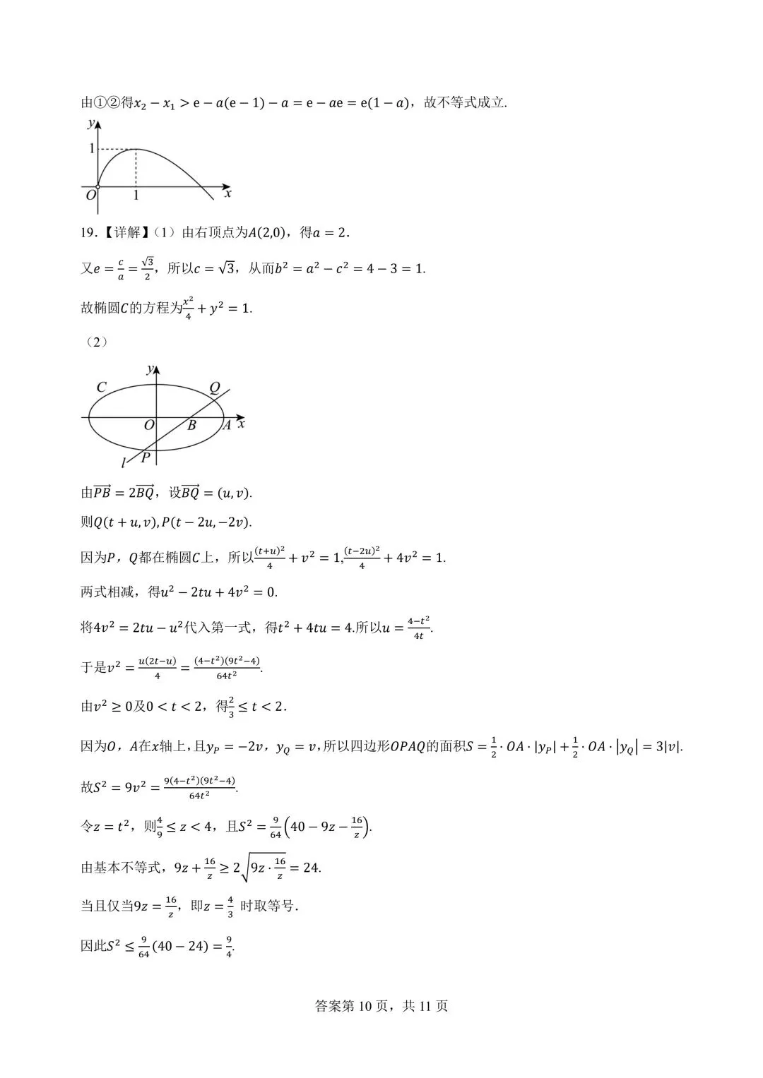 2027广州高三开学考数学试卷+答案解析(可打印)-第14张图片-四季读书网