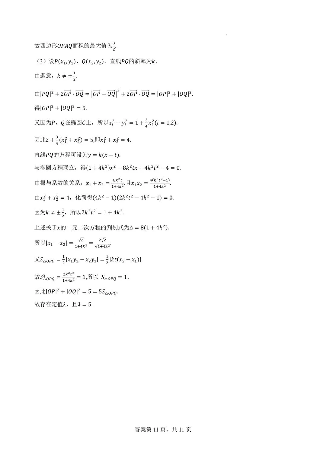 2027广州高三开学考数学试卷+答案解析(可打印)-第15张图片-四季读书网