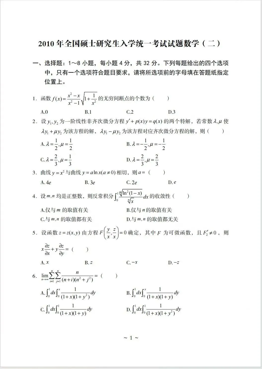 数学真题书中的六边形战士——郭伟真题红蓝书,超强!-第7张图片-四季读书网