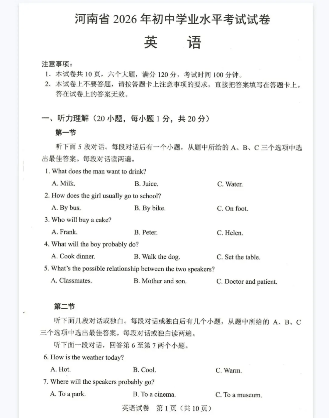 【中考真题】2026河南中考英语真题 + 答案 + 听力(可下载)-第1张图片-四季读书网