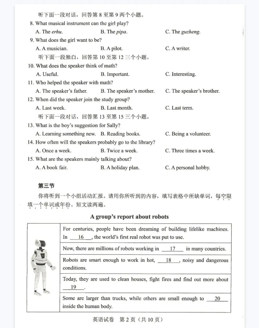 【中考真题】2026河南中考英语真题 + 答案 + 听力(可下载)-第2张图片-四季读书网
