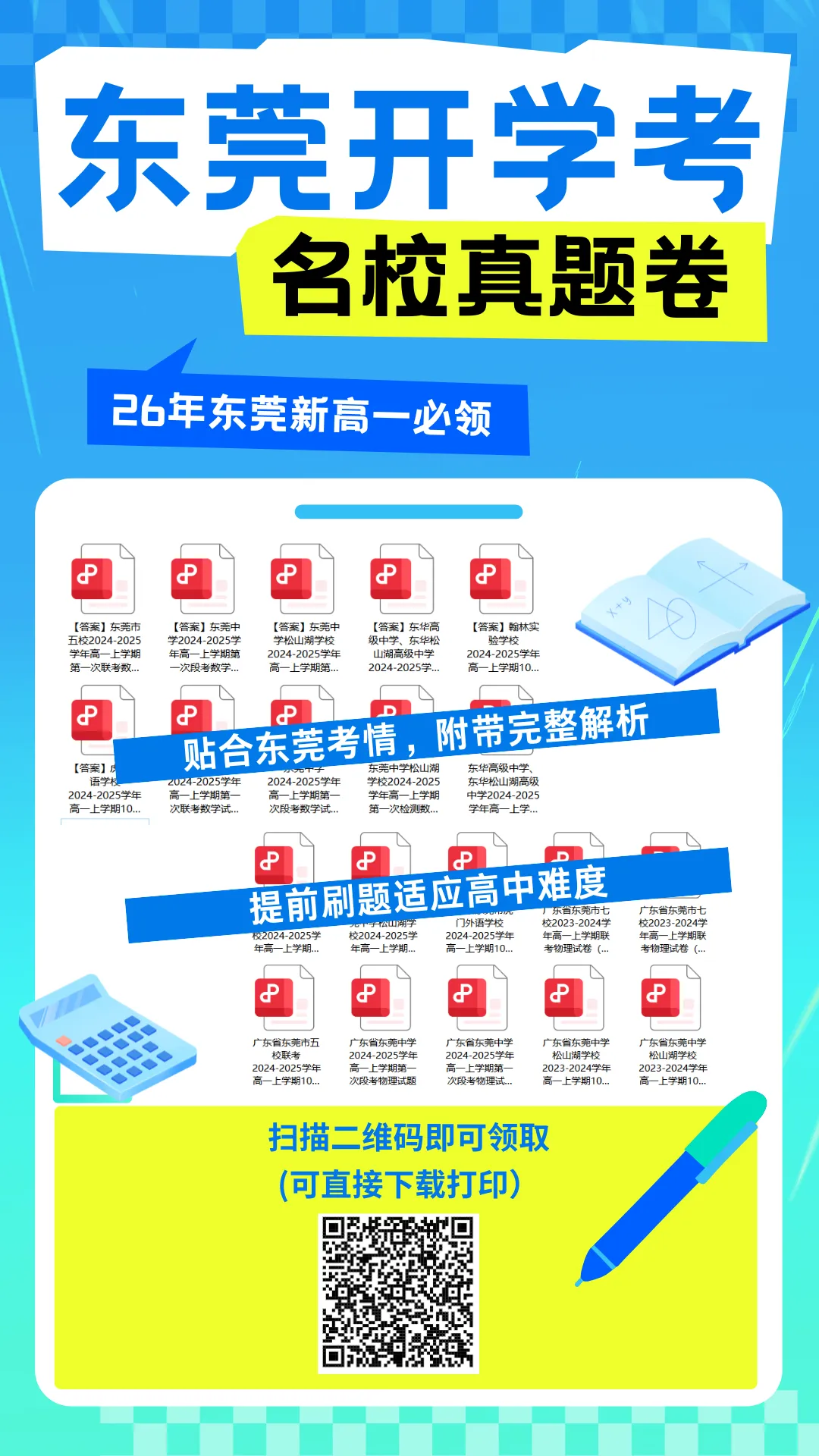 速存!莞中、松莞、东华等名校真题+解析!-第2张图片-四季读书网 速存!莞中、松莞、东华等名校真题+解析!-第2张图片-四季读书网