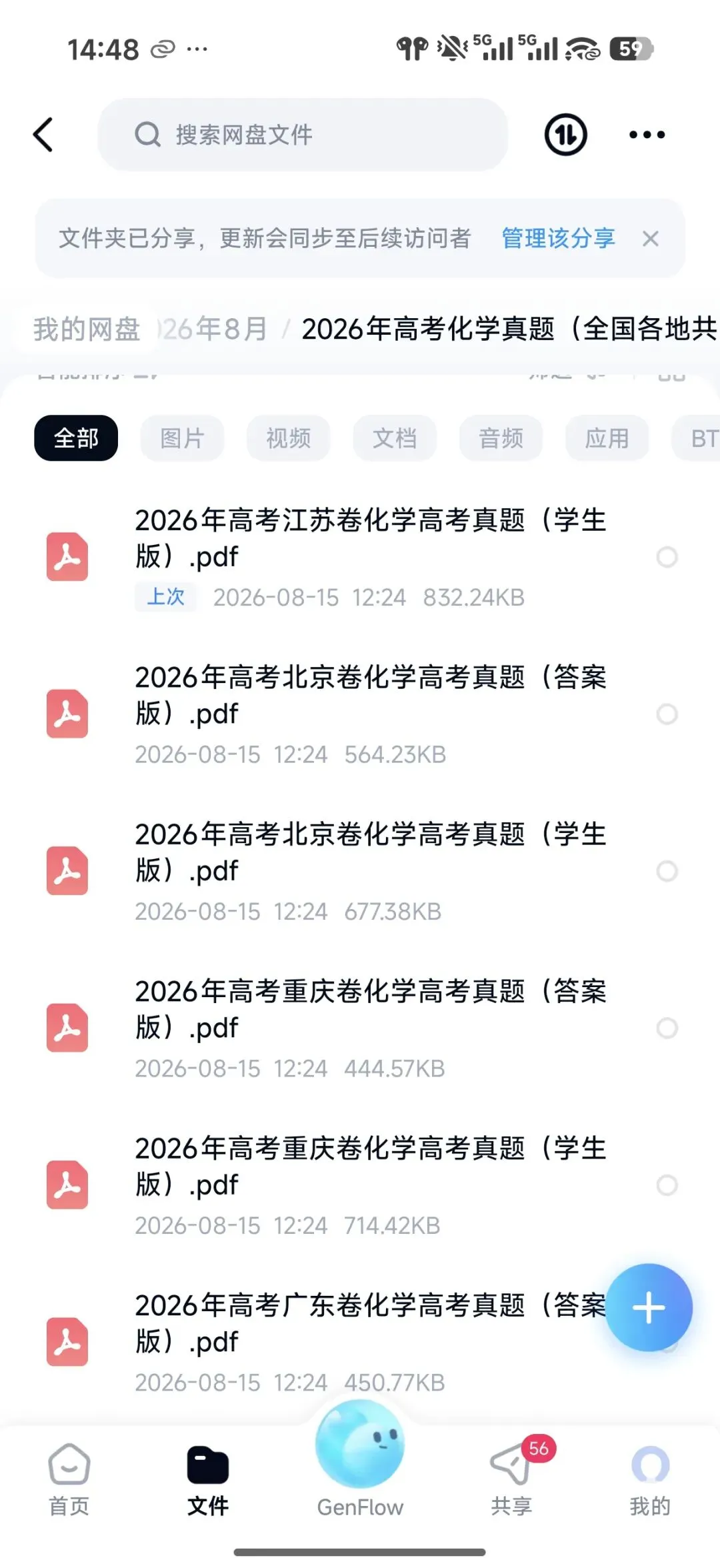 2026年高考化学真题(全国各地共22省)-第1张图片-四季读书网 2026年高考化学真题(全国各地共22省)-第1张图片-四季读书网