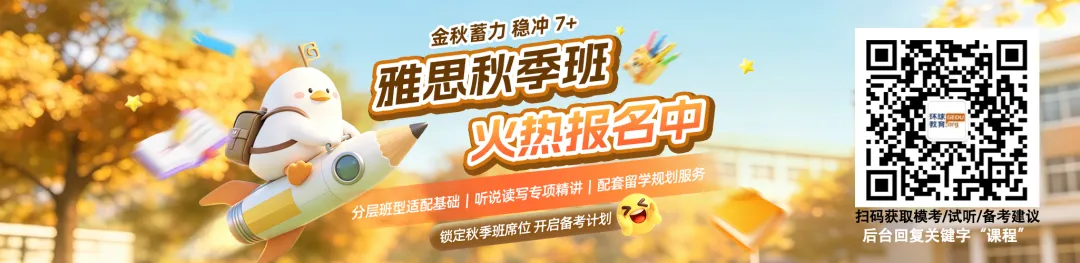 雅思真题|2026年8月15日雅思考试回忆+答案(附范文)-第1张图片-四季读书网 雅思真题|2026年8月15日雅思考试回忆+答案(附范文)-第1张图片-四季读书网