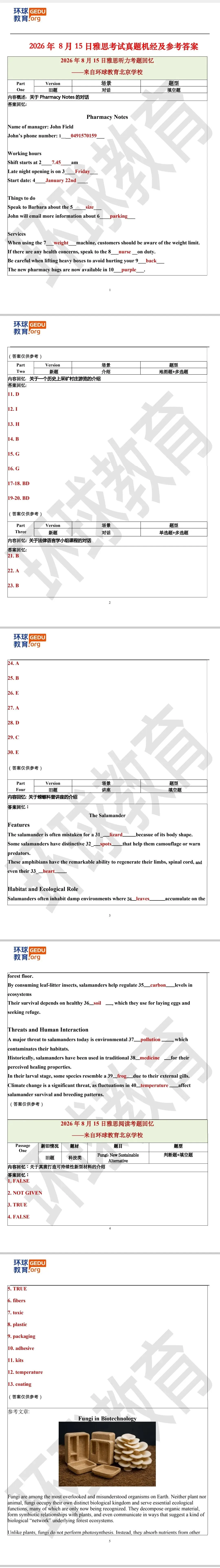 雅思真题|2026年8月15日雅思考试回忆+答案(附范文)-第6张图片-四季读书网 雅思真题|2026年8月15日雅思考试回忆+答案(附范文)-第6张图片-四季读书网