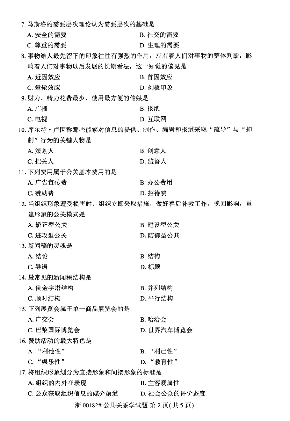 2026年4月自考公共关系学00182真题和答案解析!-第2张图片-四季读书网 2026年4月自考公共关系学00182真题和答案解析!-第2张图片-四季读书网