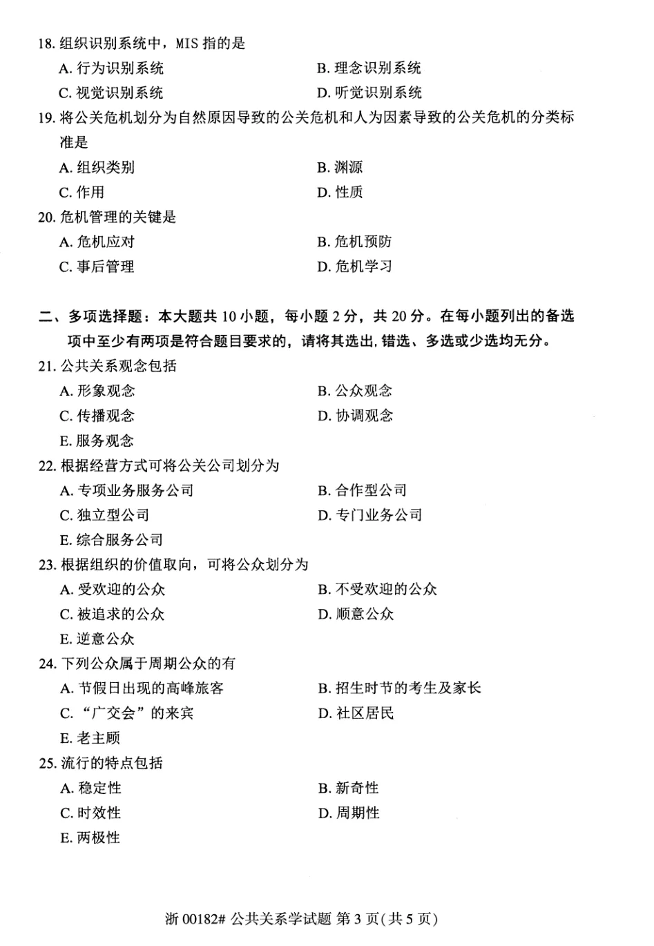 2026年4月自考公共关系学00182真题和答案解析!-第3张图片-四季读书网 2026年4月自考公共关系学00182真题和答案解析!-第3张图片-四季读书网