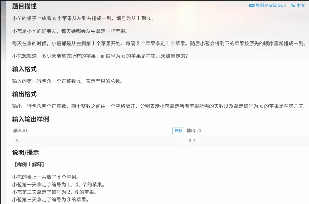 信奥赛真题2023CSP-J第二轮 小苹果-第2张图片-四季读书网 信奥赛真题2023CSP-J第二轮 小苹果-第2张图片-四季读书网