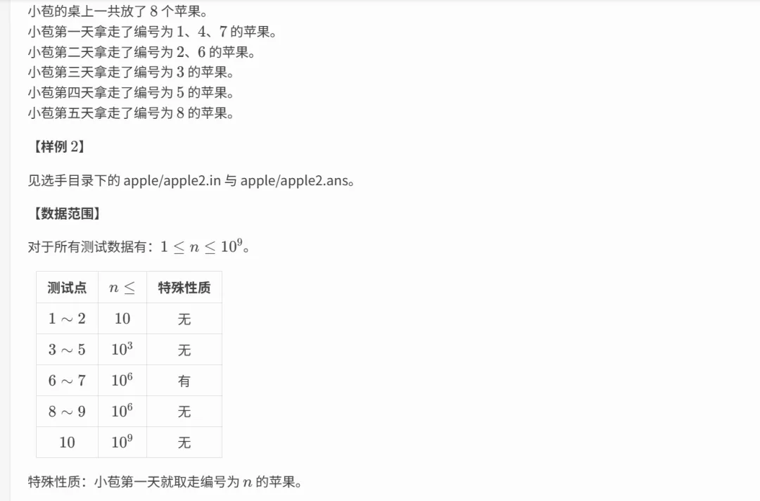 信奥赛真题2023CSP-J第二轮 小苹果-第3张图片-四季读书网 信奥赛真题2023CSP-J第二轮 小苹果-第3张图片-四季读书网