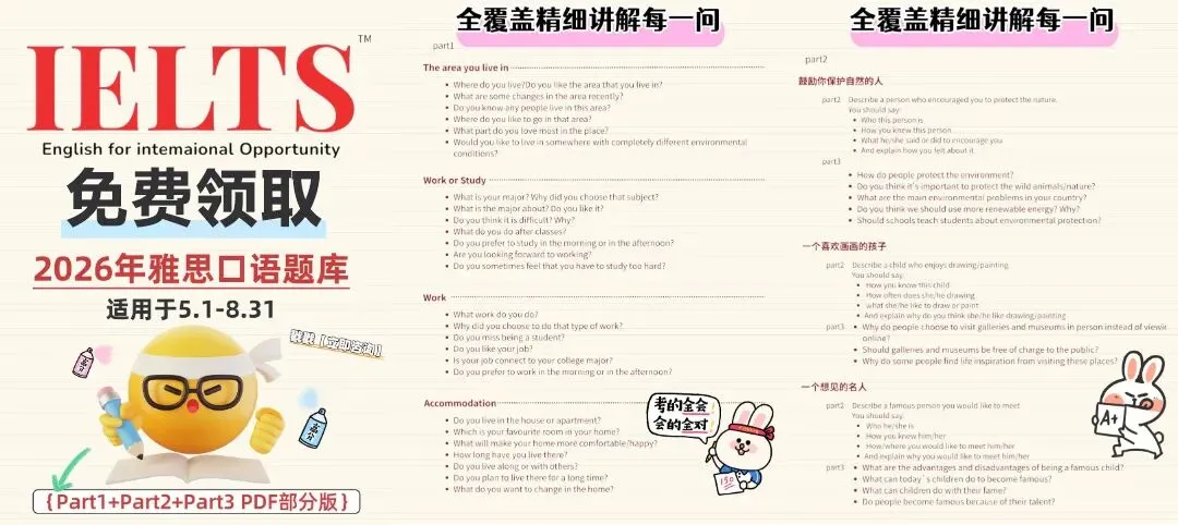 雅思真题|2026年8月15日雅思考试回忆+答案(附范文)-第19张图片-四季读书网 雅思真题|2026年8月15日雅思考试回忆+答案(附范文)-第19张图片-四季读书网