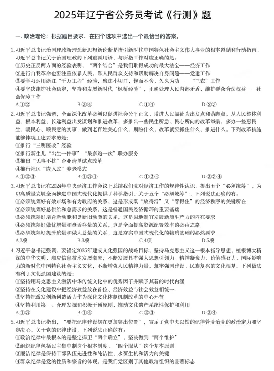 2006-2025年辽宁省考历年真题及答案PDF电子版【直接下载打印】-第1张图片-四季读书网