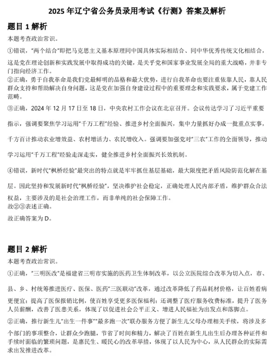 2006-2025年辽宁省考历年真题及答案PDF电子版【直接下载打印】-第2张图片-四季读书网