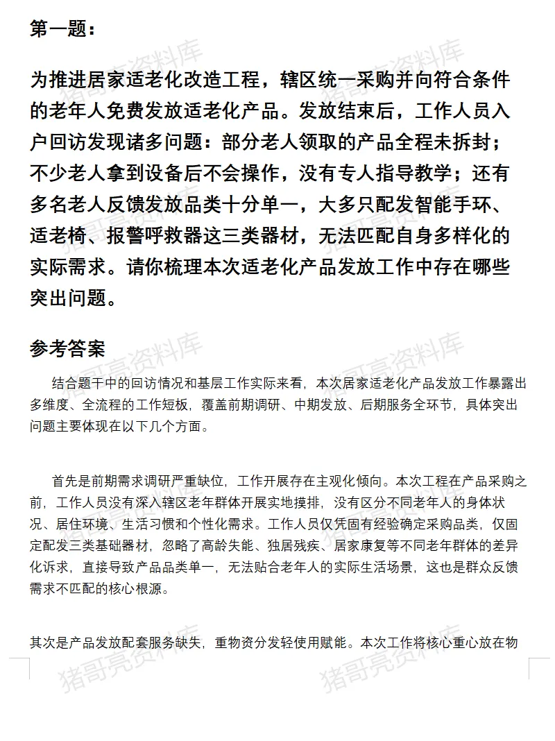 湖北宜昌事业单位面试真题及参考答案33套(至26年6月)-第4张图片-四季读书网