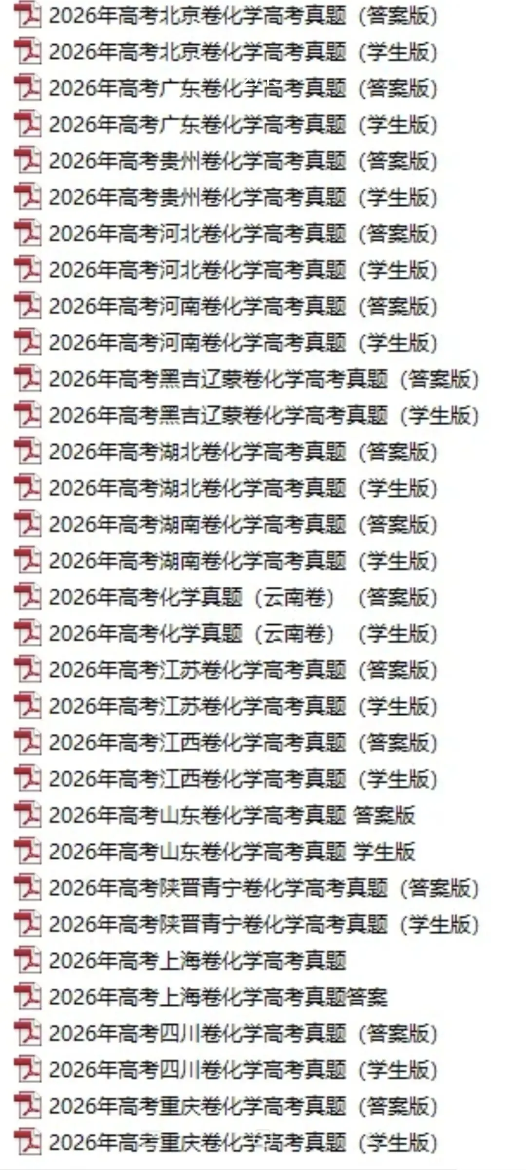 2026年高考化学真题+答案解析(全国各地共22省 打包)-第3张图片-四季读书网