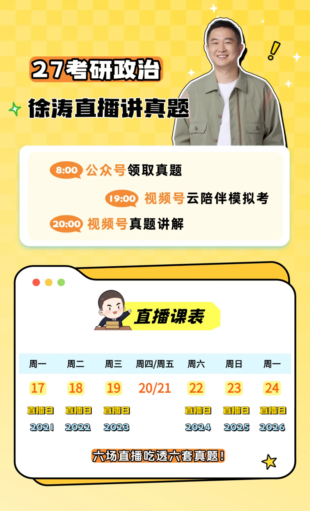 迫不及待剧透��:今年的真题直播,包好玩的!-第3张图片-四季读书网 迫不及待剧透��:今年的真题直播,包好玩的!-第3张图片-四季读书网
