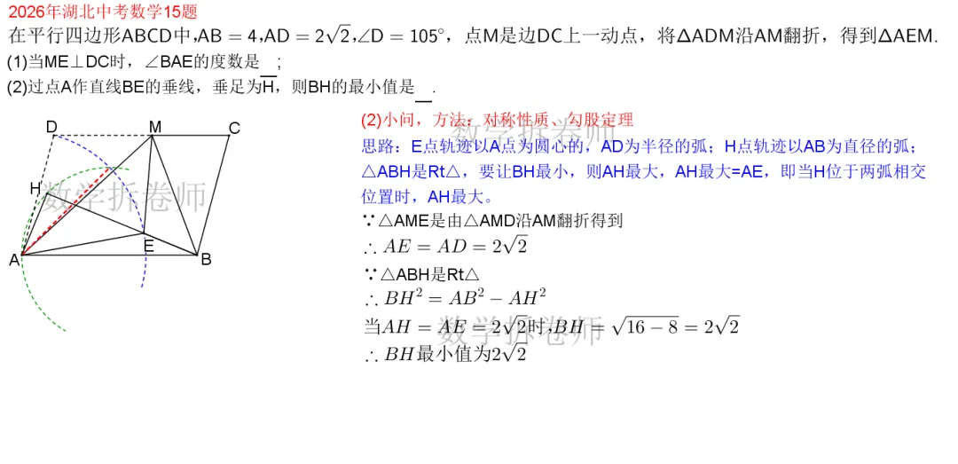 2026年湖北中考数学15题(双动点zui值)-第3张图片-四季读书网 2026年湖北中考数学15题(双动点zui值)-第3张图片-四季读书网
