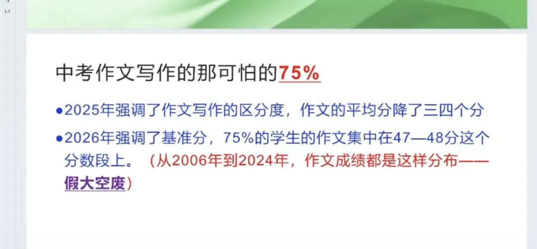 中考作文那“可怕的75%”:47分只是B等的基准,53分才是A等的入场券-第1张图片-四季读书网 中考作文那“可怕的75%”:47分只是B等的基准,53分才是A等的入场券-第1张图片-四季读书网
