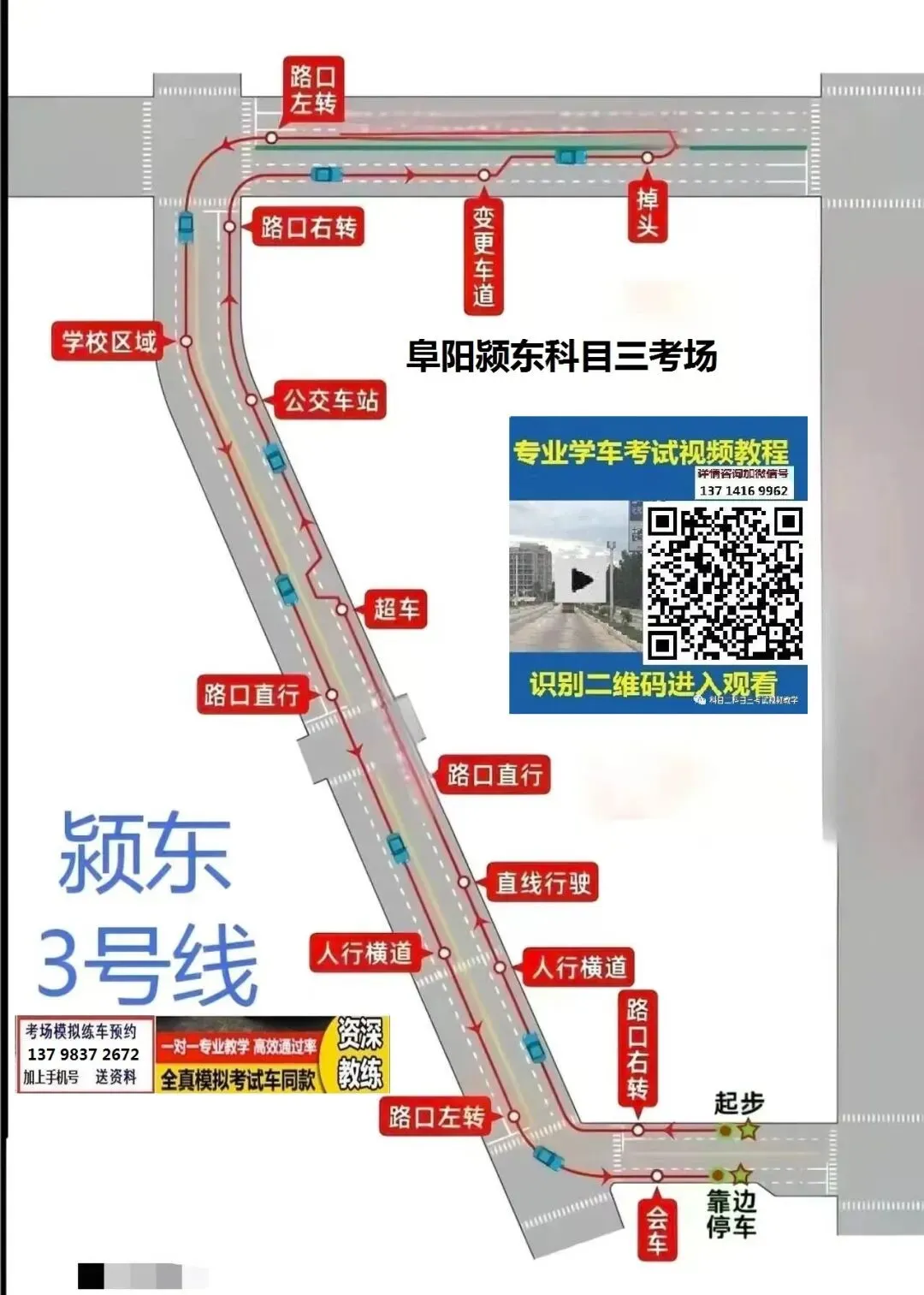 阜阳颍东科目三考场考试视频专业讲解路线图模拟练车新手陪练教学-第4张图片-四季读书网 阜阳颍东科目三考场考试视频专业讲解路线图模拟练车新手陪练教学-第4张图片-四季读书网