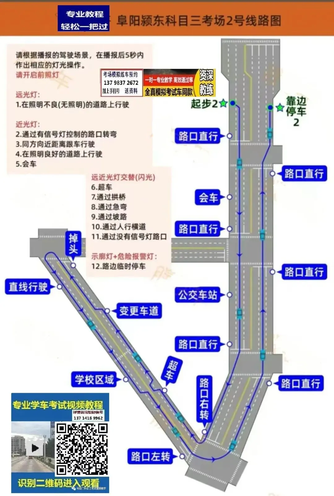 阜阳颍东科目三考场考试视频专业讲解路线图模拟练车新手陪练教学-第5张图片-四季读书网 阜阳颍东科目三考场考试视频专业讲解路线图模拟练车新手陪练教学-第5张图片-四季读书网
