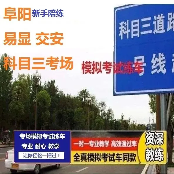阜阳颍东科目三考场考试视频专业讲解路线图模拟练车新手陪练教学-第9张图片-四季读书网 阜阳颍东科目三考场考试视频专业讲解路线图模拟练车新手陪练教学-第9张图片-四季读书网