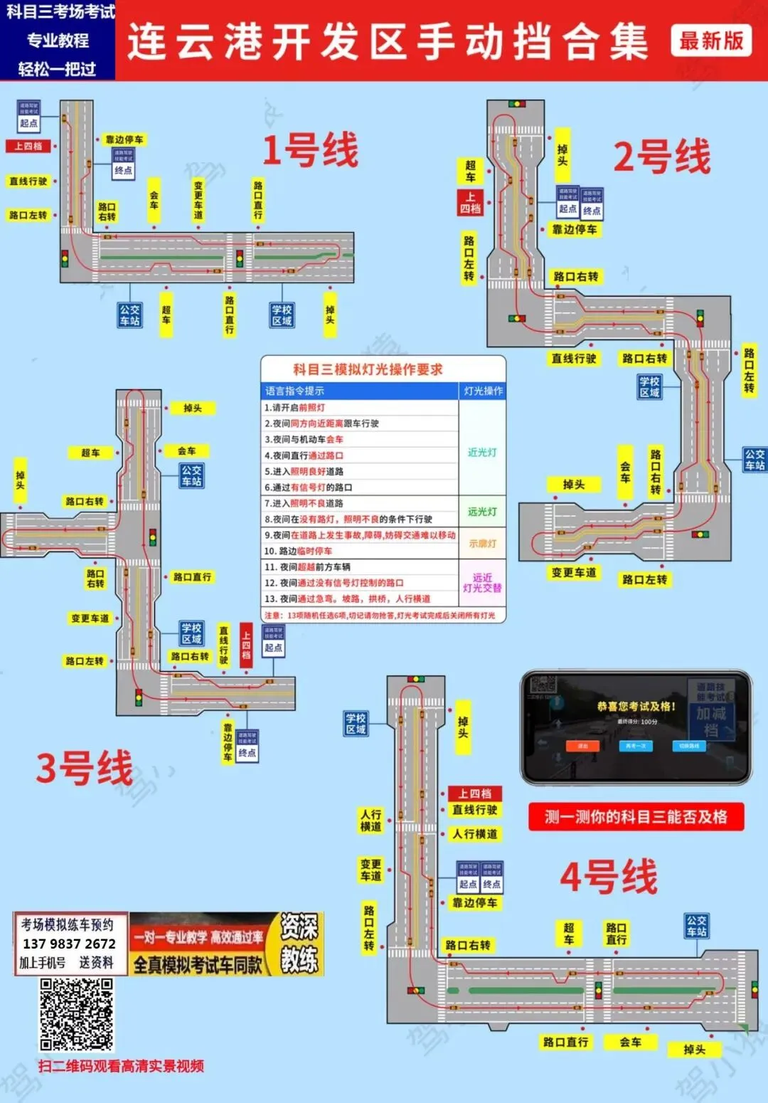 连云港开发区汇晶路邻里中心科目三考场考试视频专业讲解模拟练车路线图教学-第4张图片-四季读书网 连云港开发区汇晶路邻里中心科目三考场考试视频专业讲解模拟练车路线图教学-第4张图片-四季读书网