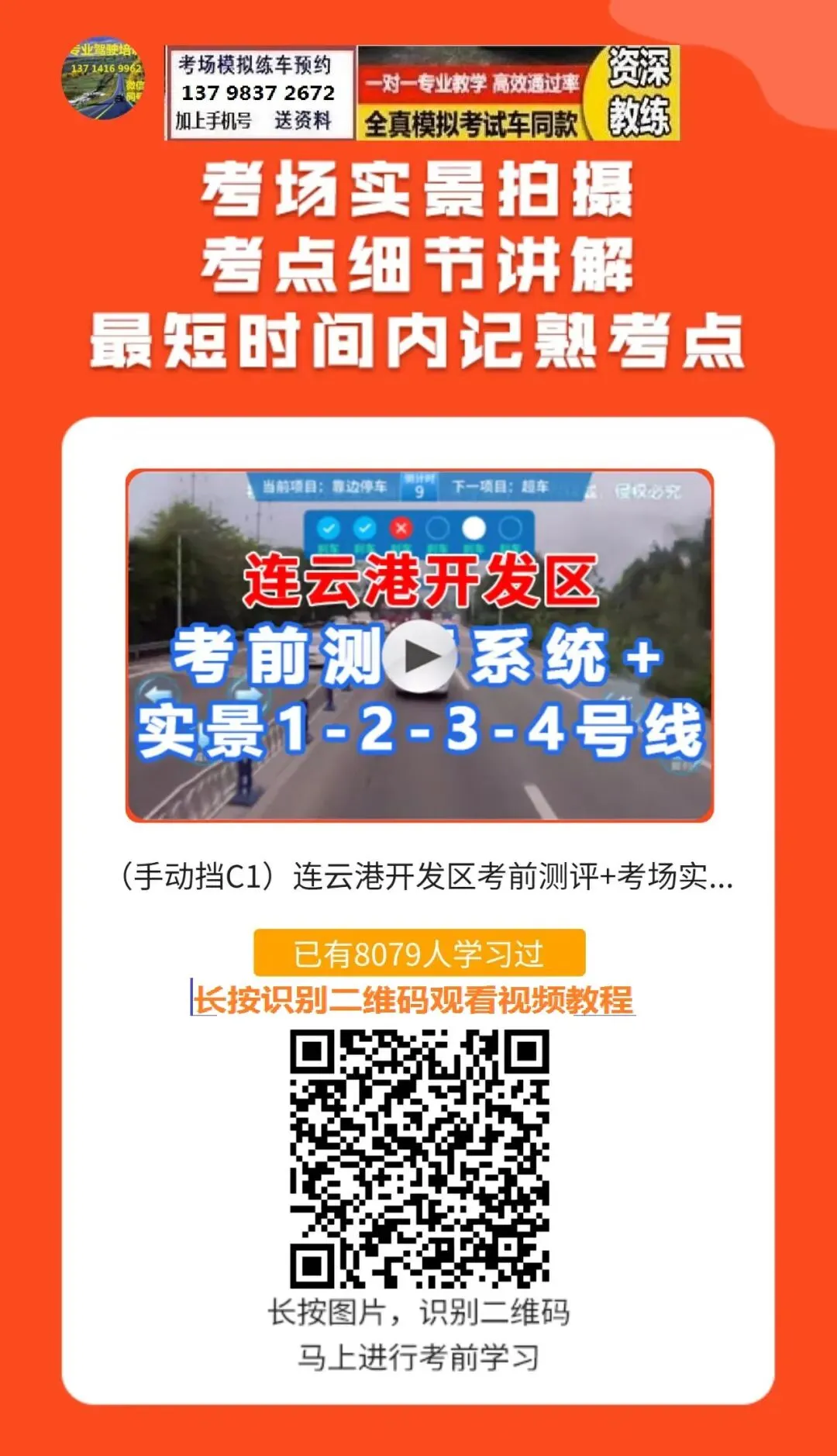 连云港开发区汇晶路邻里中心科目三考场考试视频专业讲解模拟练车路线图教学-第5张图片-四季读书网 连云港开发区汇晶路邻里中心科目三考场考试视频专业讲解模拟练车路线图教学-第5张图片-四季读书网