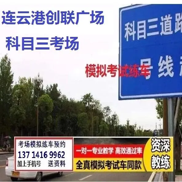 连云港开发区汇晶路邻里中心科目三考场考试视频专业讲解模拟练车路线图教学-第6张图片-四季读书网 连云港开发区汇晶路邻里中心科目三考场考试视频专业讲解模拟练车路线图教学-第6张图片-四季读书网