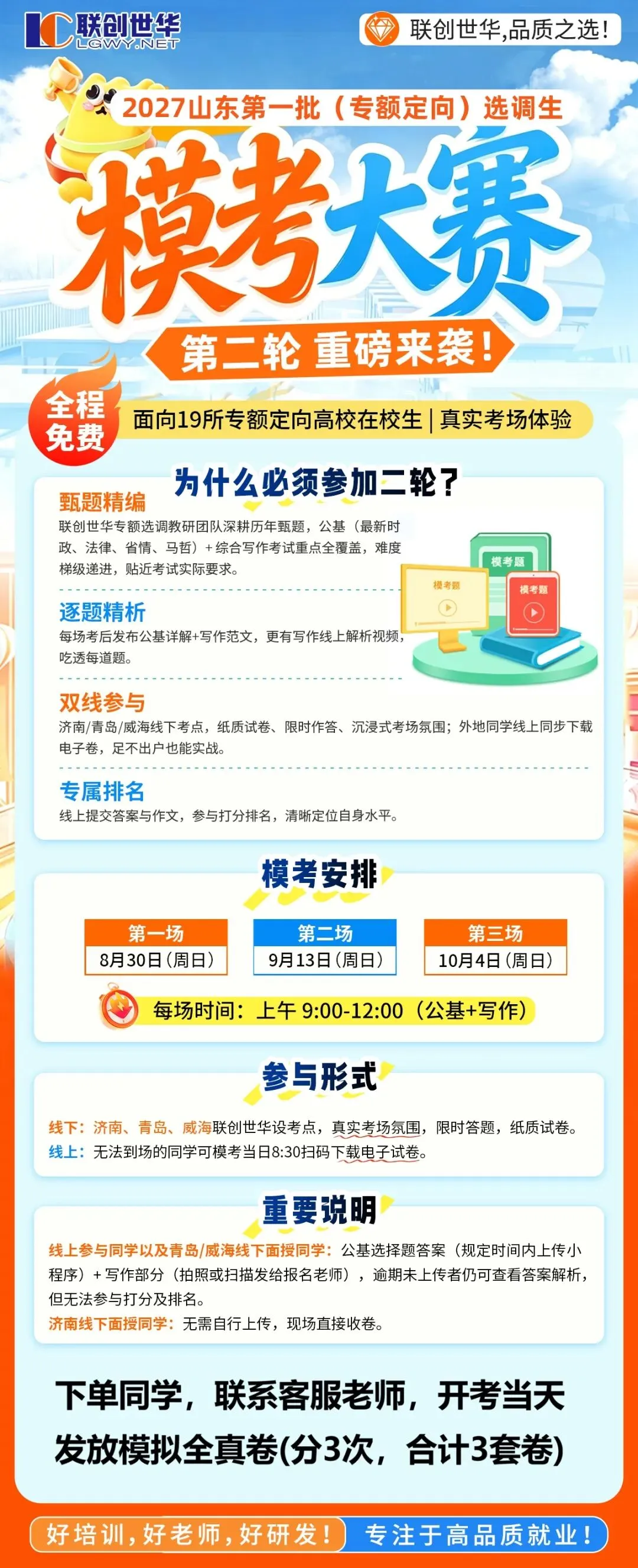 【免费领】2027山东选调生模拟7套卷(模考练手,查缺补漏)联创世华出品-第3张图片-四季读书网