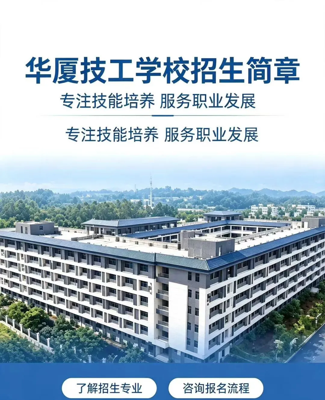 中考落榜别焦虑|佛山市华厦技工学校,技能与升学双向护航-第1张图片-四季读书网 中考落榜别焦虑|佛山市华厦技工学校,技能与升学双向护航-第1张图片-四季读书网