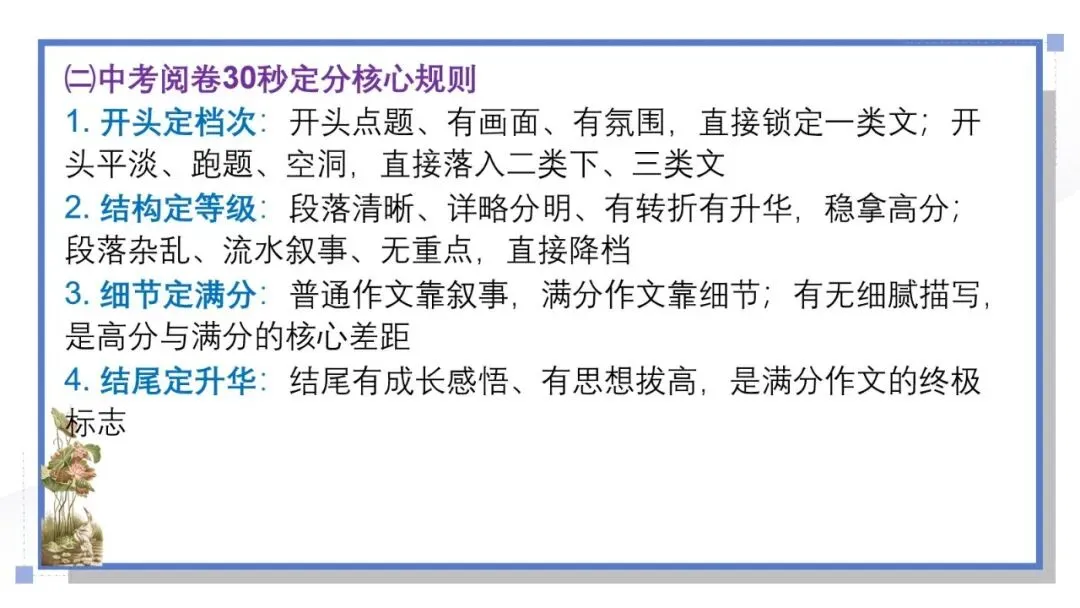 2027年中考语文写作专题:记叙文满分写作成品讲义㈠-第3张图片-四季读书网 2027年中考语文写作专题:记叙文满分写作成品讲义㈠-第3张图片-四季读书网