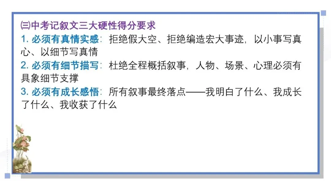 2027年中考语文写作专题:记叙文满分写作成品讲义㈠-第4张图片-四季读书网 2027年中考语文写作专题:记叙文满分写作成品讲义㈠-第4张图片-四季读书网