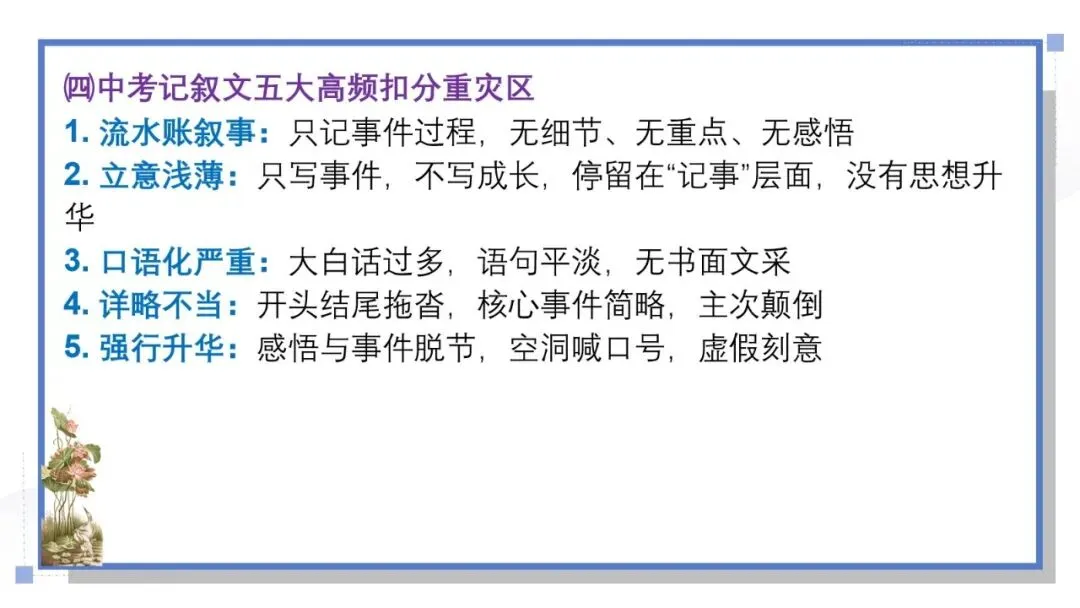 2027年中考语文写作专题:记叙文满分写作成品讲义㈠-第5张图片-四季读书网 2027年中考语文写作专题:记叙文满分写作成品讲义㈠-第5张图片-四季读书网