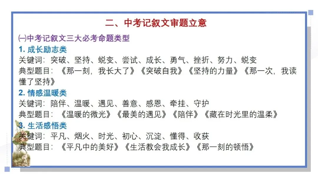 2027年中考语文写作专题:记叙文满分写作成品讲义㈠-第6张图片-四季读书网 2027年中考语文写作专题:记叙文满分写作成品讲义㈠-第6张图片-四季读书网
